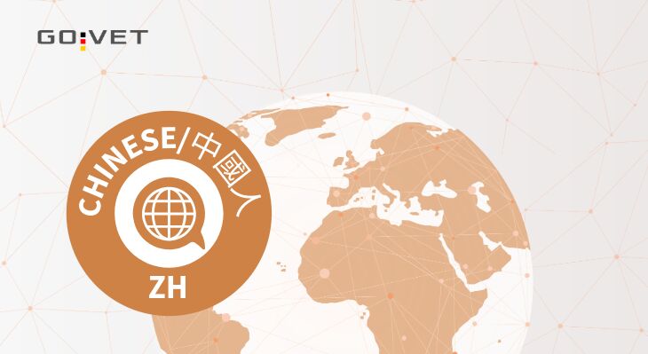 The GOVET logo and a globe in shades of orange and grey, depicting the international symbol for the Chinese language.