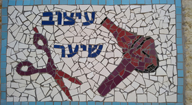 Mosaik „Hair Design“ an der berufsbildenden Schule in Jerusalem